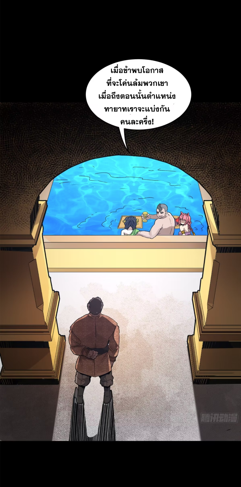 Legend of Star Genera ชนจีน ตอนที่ 274 หน้า 33