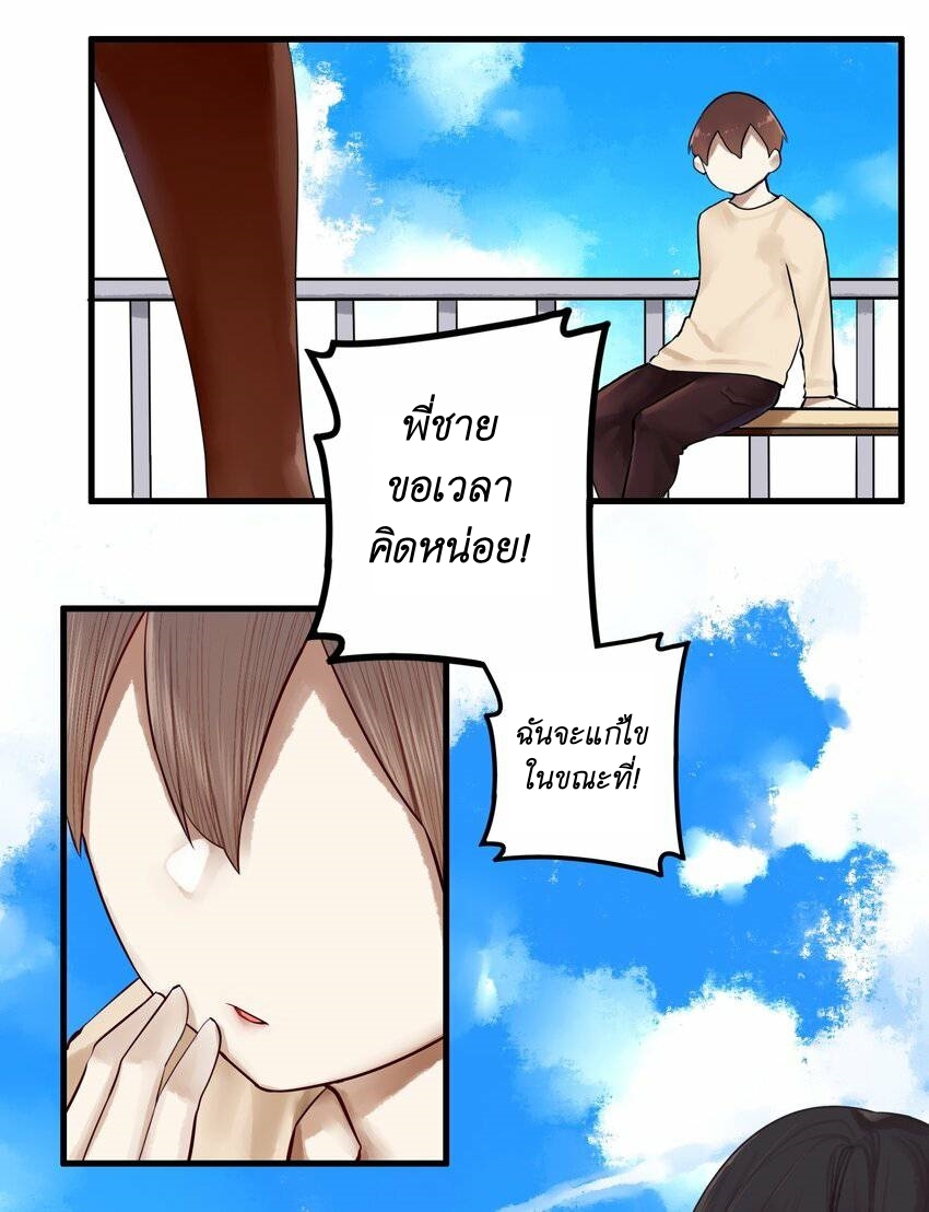 Read Miss, Don’t Livestream It! ตอนที่ 16 หน้า 30