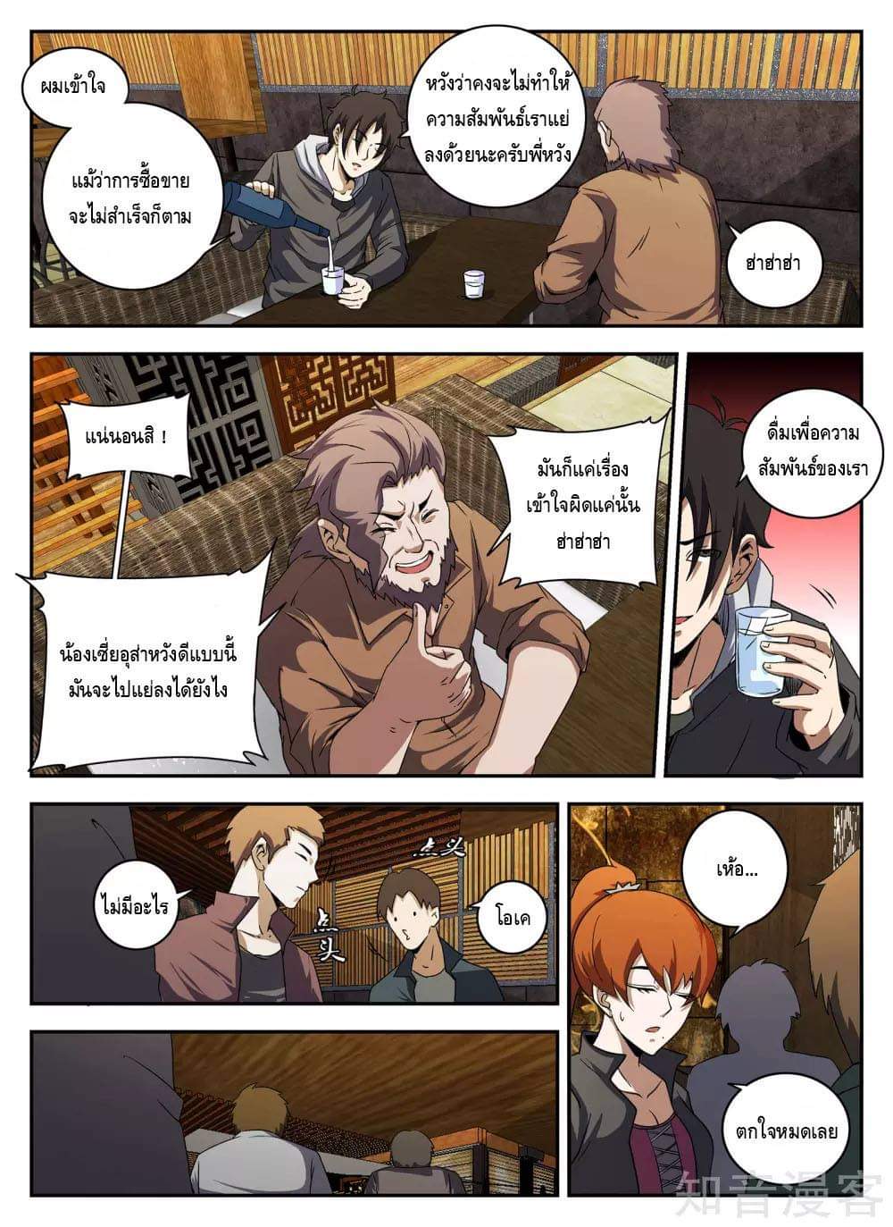 Xie wen dong ตอนที่ 55 หน้า 8