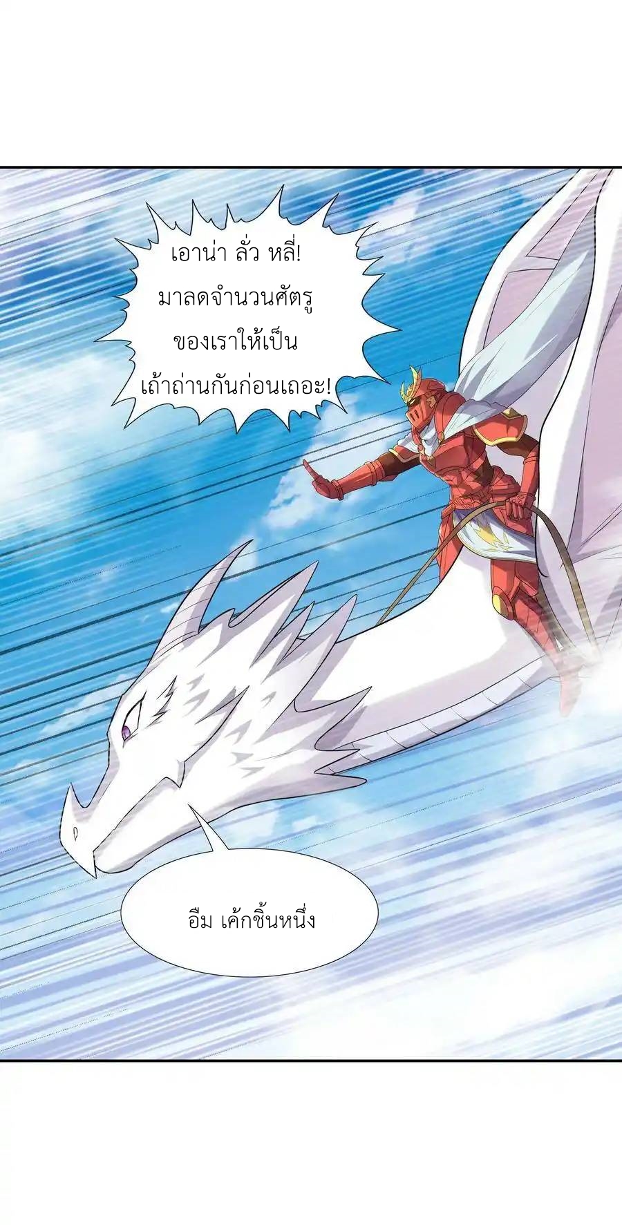 My Harem Is Entirely Female Demon Villains ตอนที่ 17 หน้า 15