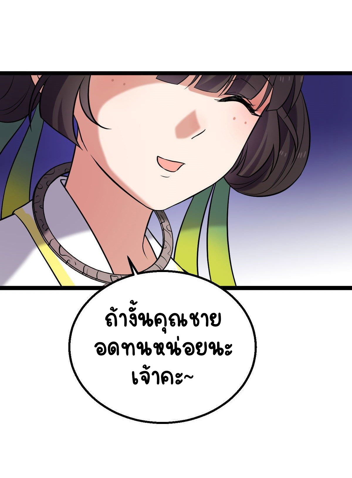 ปิ๊งรักทรราชจอมลวง ตอนที่ 34 หน้า 30