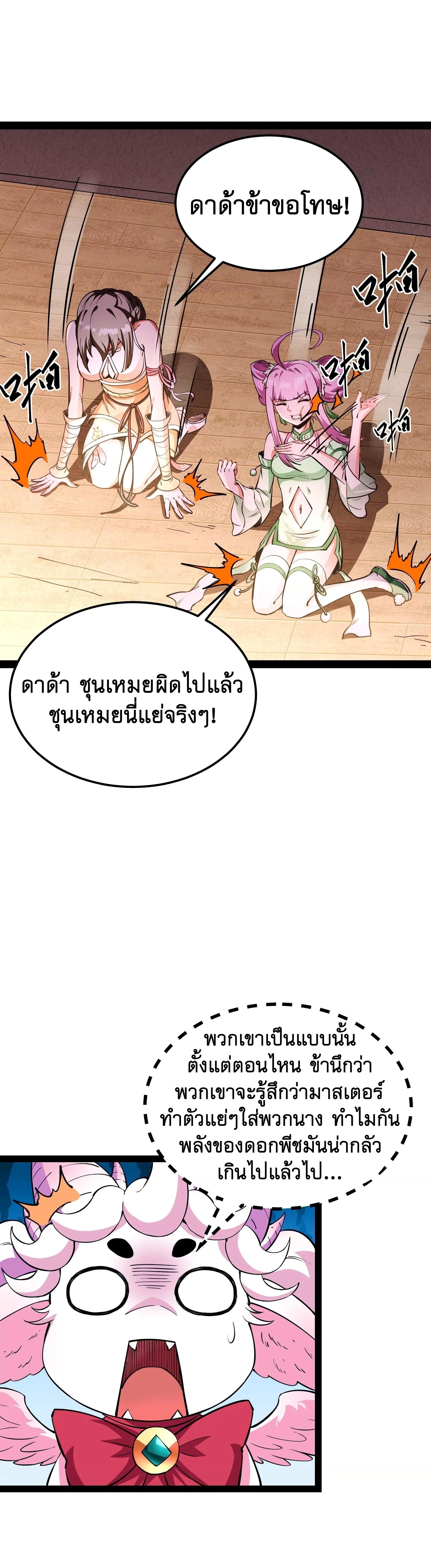 I Am The King | ระเบิดสวรรค์ ตอนที่ 43 หน้า 13