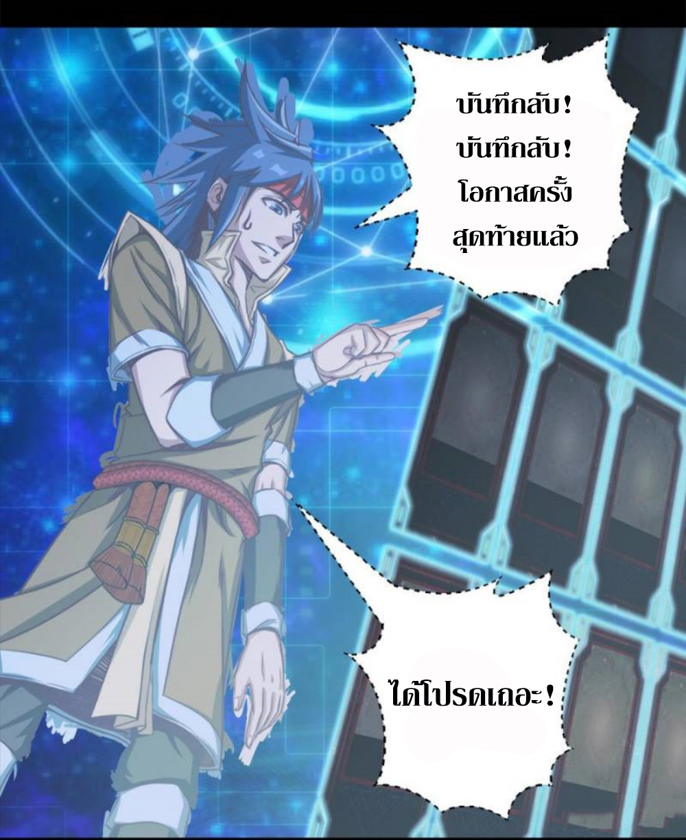 Doomed to be a king ตอนที่ 11 หน้า 29