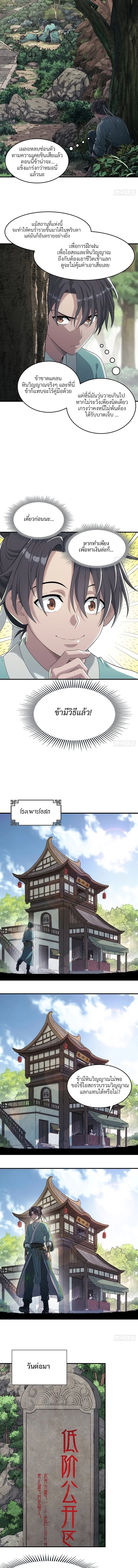 I Shall Seal the Heavens(2025)┃ผนึกสวรรค์ สยบมาร สะท้านเทพ (2025) ตอนที่ 5 หน้า 14