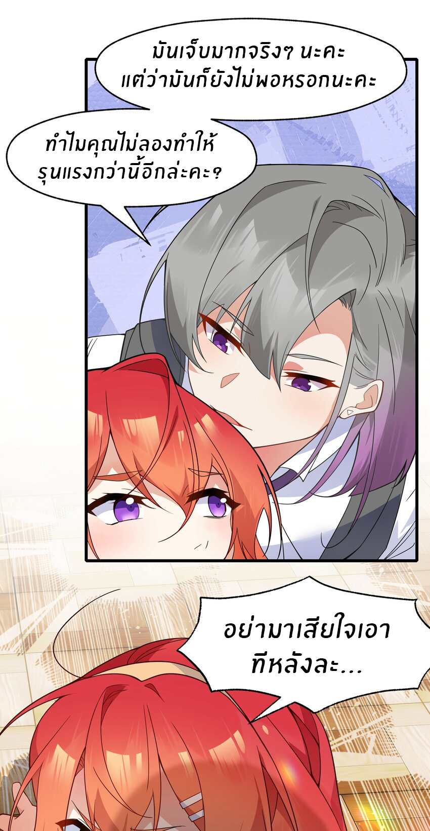 Purifying the world begins with bathing ตอนที่ 23 หน้า 8