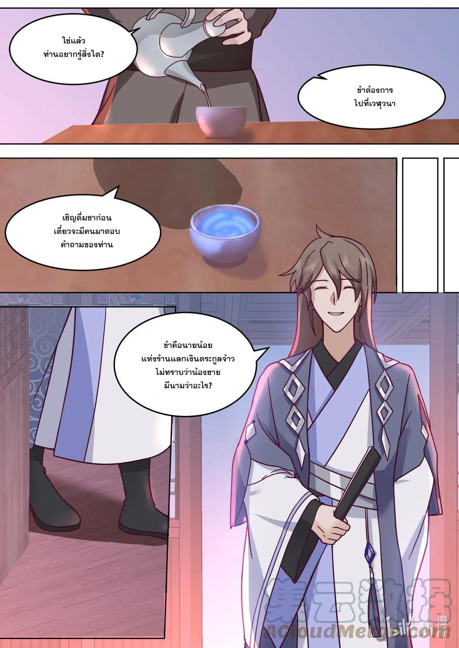 เทพสายฟ้า ราชาสงคราม ตอนที่ 645 หน้า 9