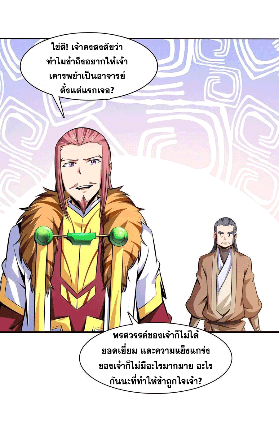 Library Of Heaven's Path ตอนที่ 162 หน้า 4