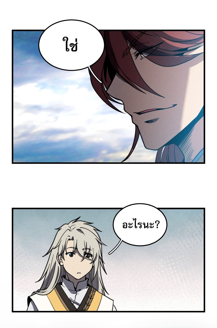 ระบบกลืนกินขั้นสุดยอด ตอนที่ 39 หน้า 16