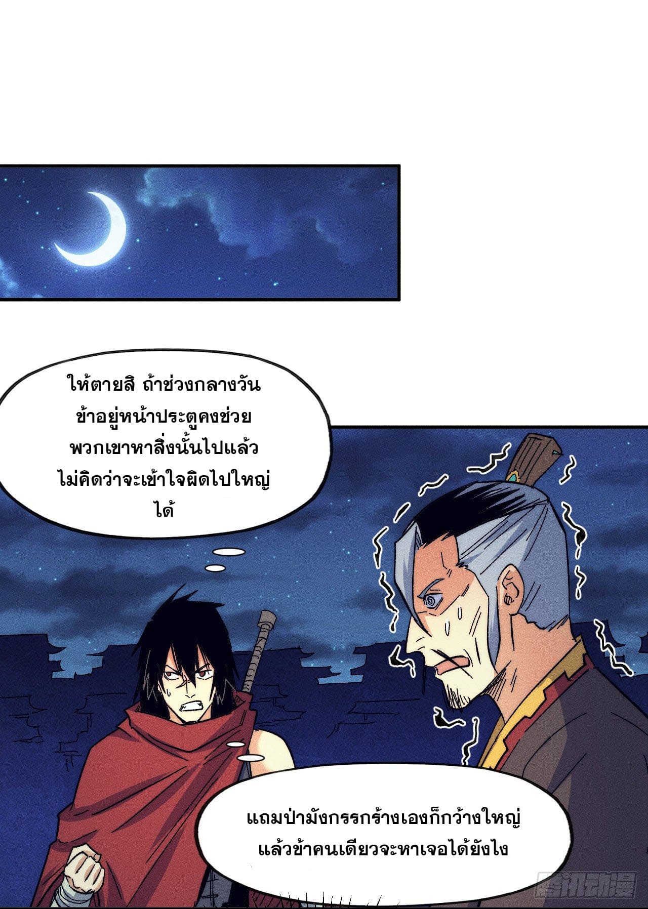 ตูข้านี่แหละเทพ (ทันจีน) ตอนที่ 72 หน้า 2