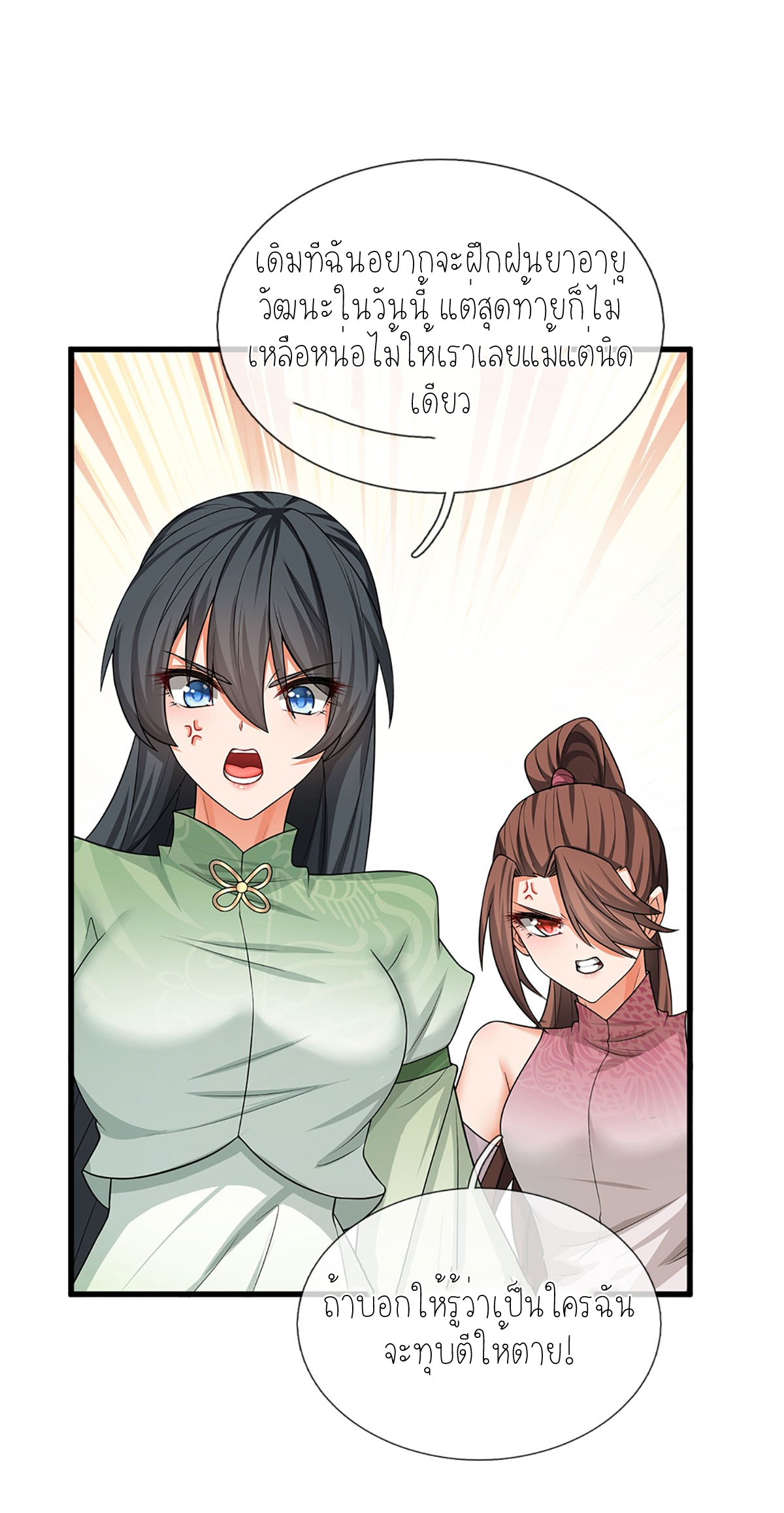 ปลุกร่างกาย ฉันอมตะ ตอนที่ 14 หน้า 5