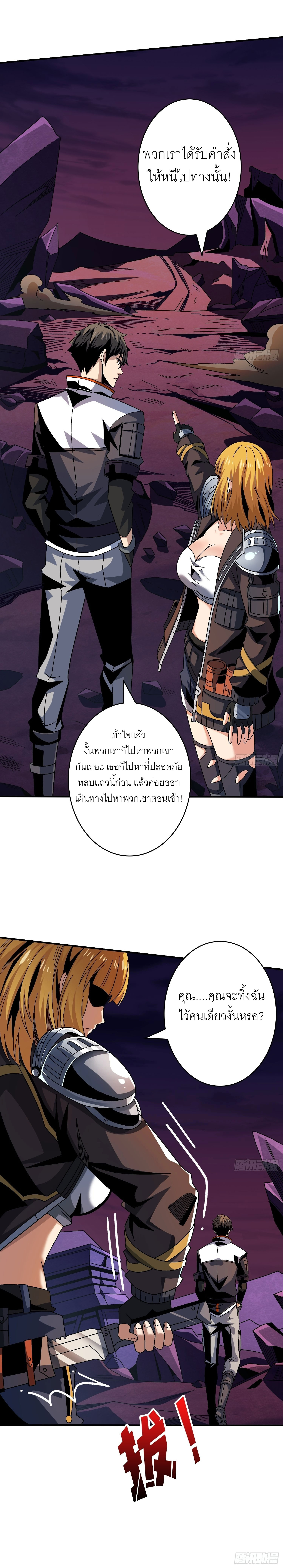 (ชนจีน) IT STARTS WITH A KINGPIN ACCOUNT - จุติจอมราชัน ตอนที่ 211 หน้า 8