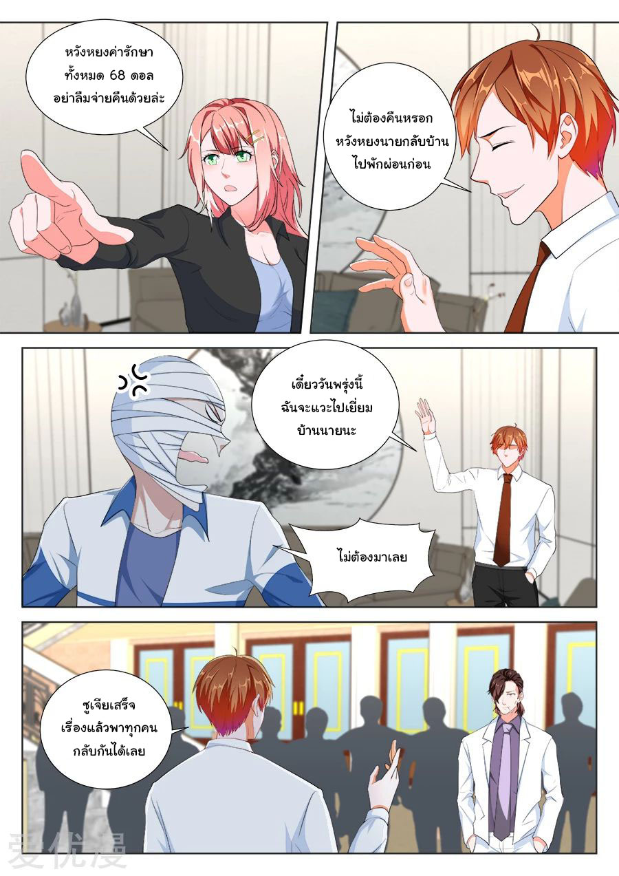 เจียงไป๋กับระบบนครหลวง ตอนที่ 194 หน้า 7