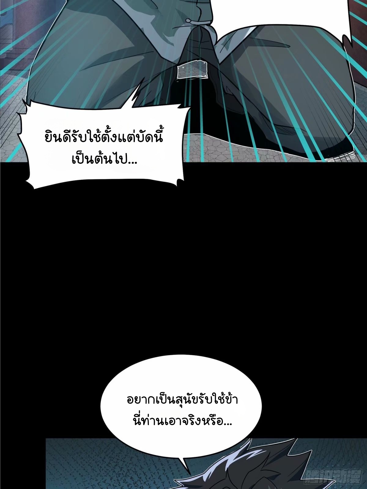 Legend of Star Genera ชนจีน ตอนที่ 109 หน้า 3
