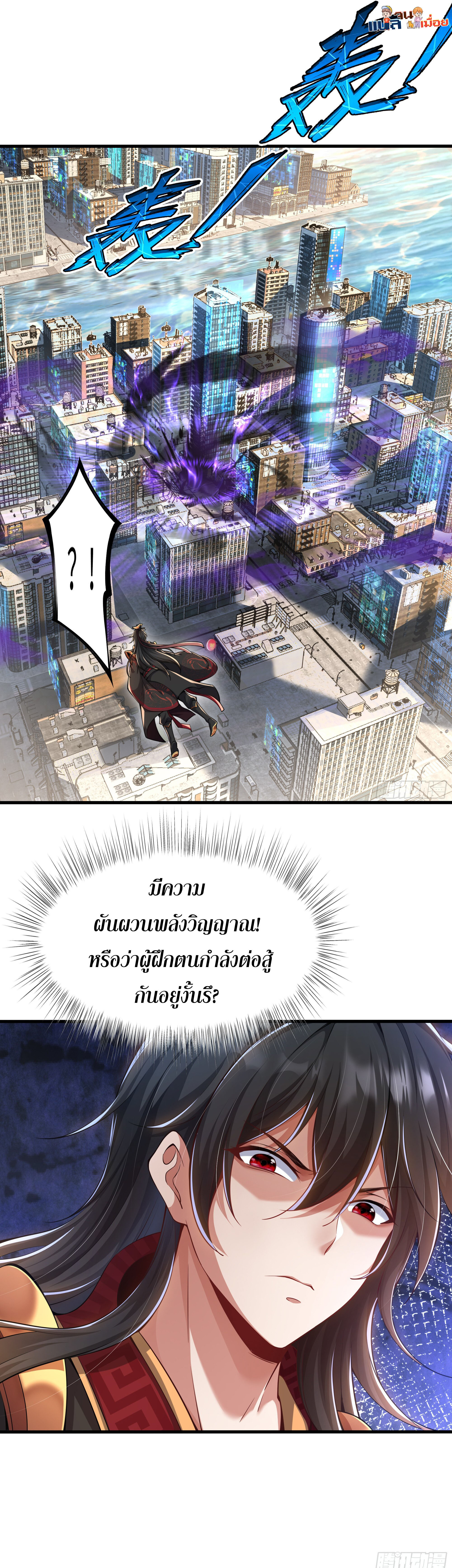 เซียนจักรพรรดิฉินขอท้าชะตาหวนคืนทวงบัลลังก์! ตอนที่ 2 หน้า 13