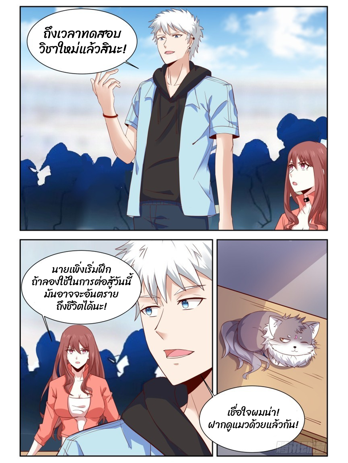 โรงเรียนเทพศิลปะการต่อสู้ ตอนที่ 11 หน้า 5