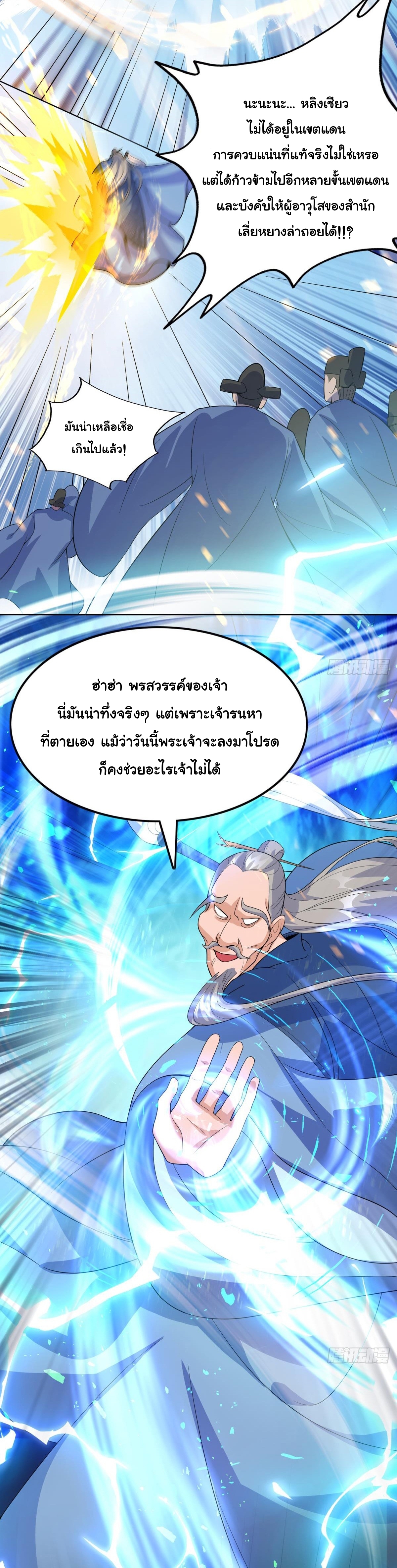 เทพเซียนหมื่นวิถี ตอนที่ 7 หน้า 19