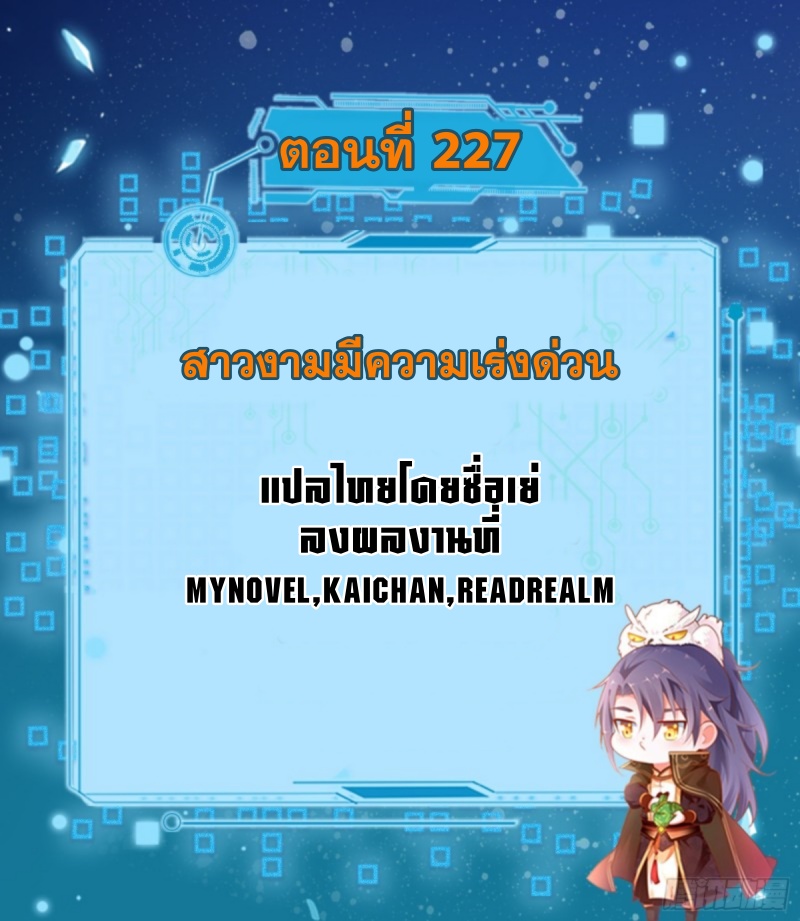 I'm an Evil God ข้าคือจักรพรรดิปีศาจ ตอนที่ 227 หน้า 2