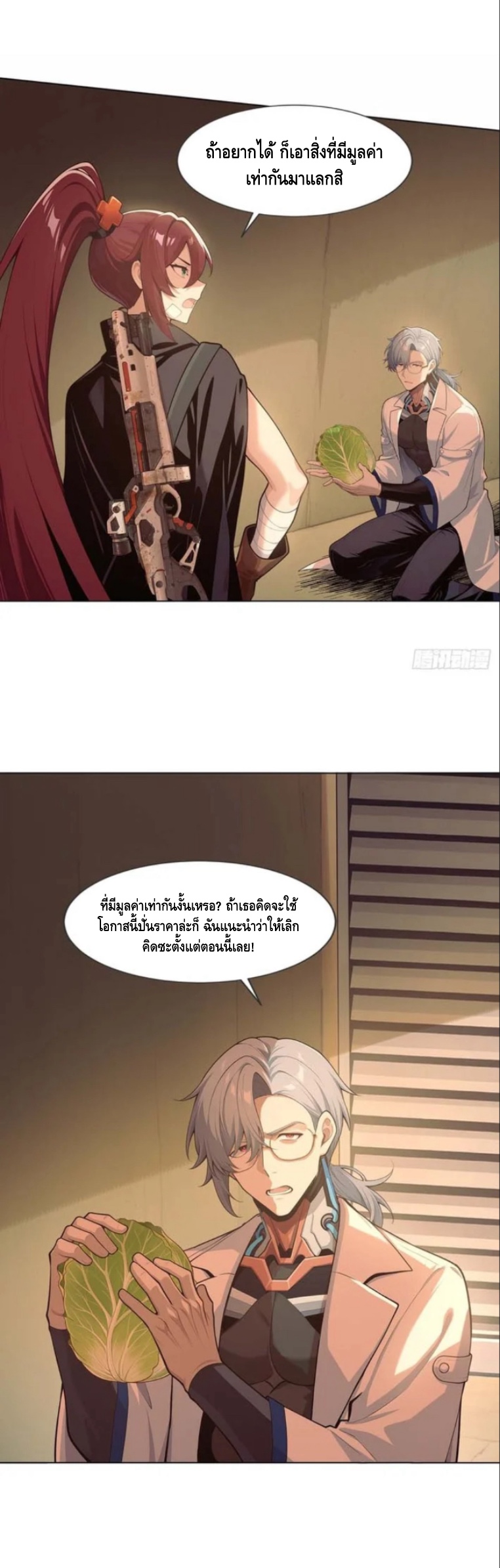 พ่อค้าเถื่อนแห่งวันสิ้นโลก ตอนที่ 12 หน้า 12