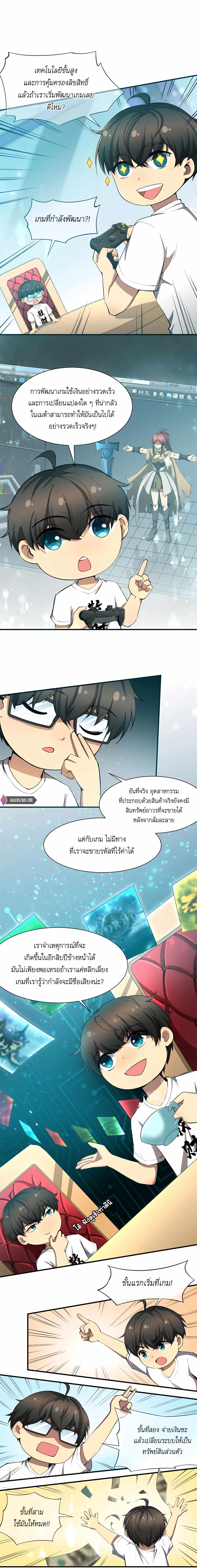 ระบบผลาญเงินเพื่อเป็นประธานบริษัท ตอนที่ 1 หน้า 10