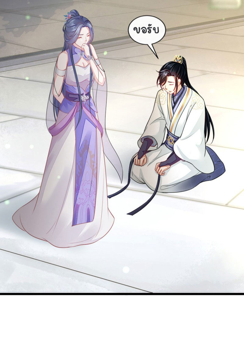 ระบบเปลี่ยนชะตายัยตัวร้าย ตอนที่ 16 หน้า 18