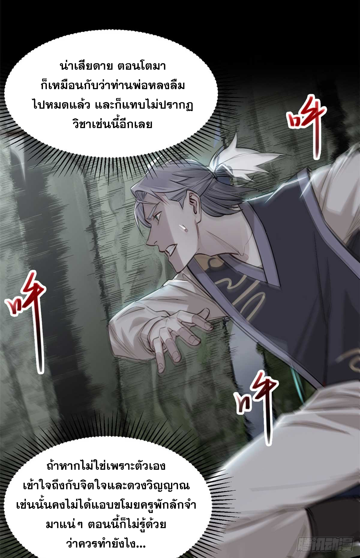 จิตปีศาจ ตอนที่ 3 หน้า 46