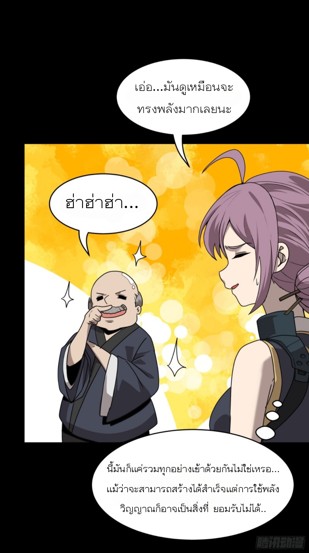 Legend of Star Genera ชนจีน ตอนที่ 95 หน้า 18