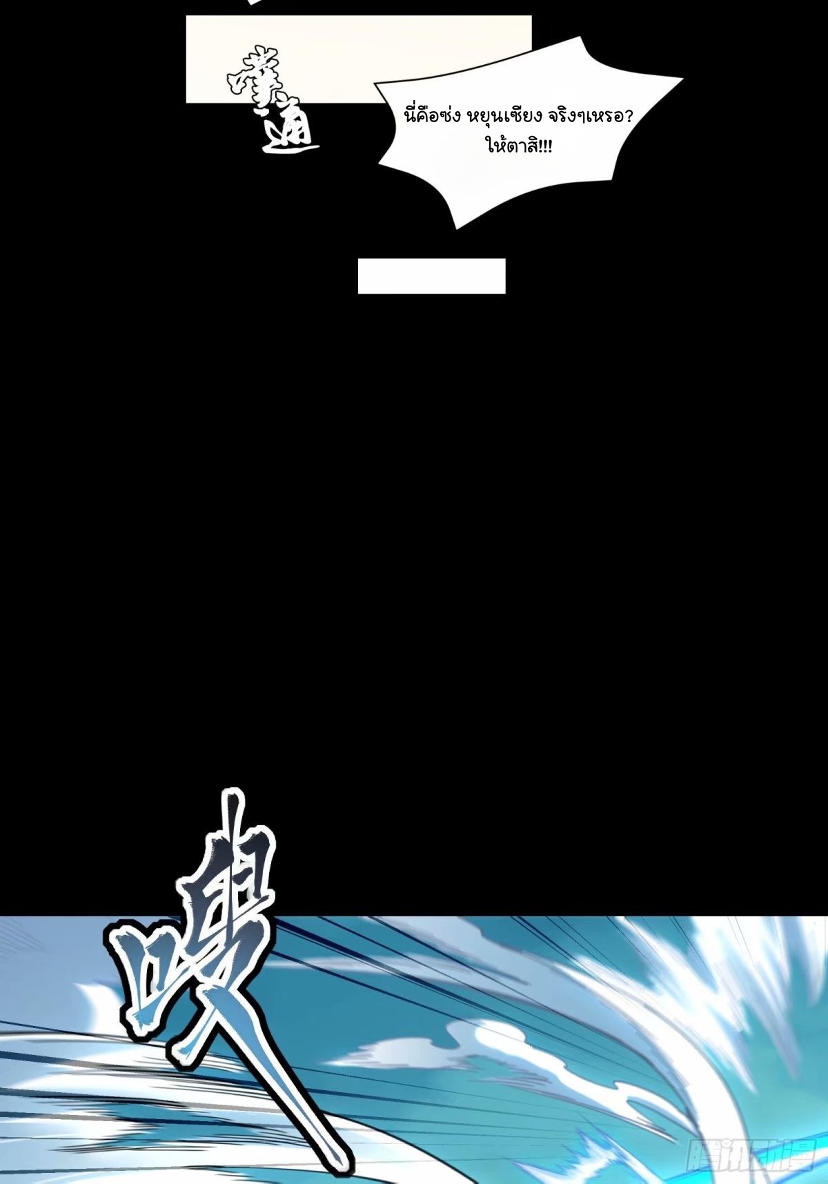 Legend of Star Genera ชนจีน ตอนที่ 110 หน้า 48