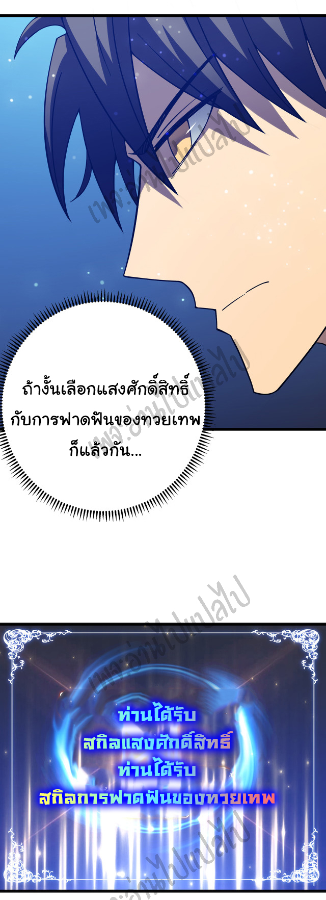 I killed the gods in another world ตอนที่ 20 หน้า 17