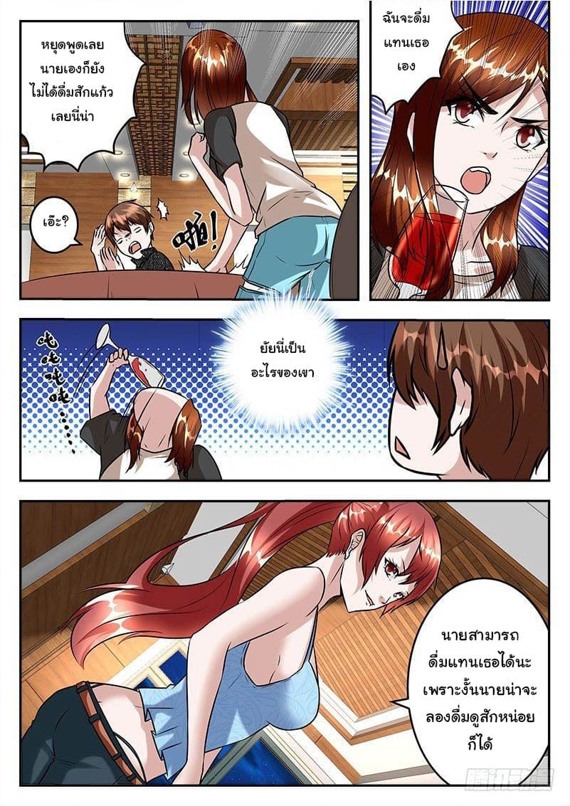 เจียงไป๋กับระบบนครหลวง ตอนที่ 34 หน้า 8