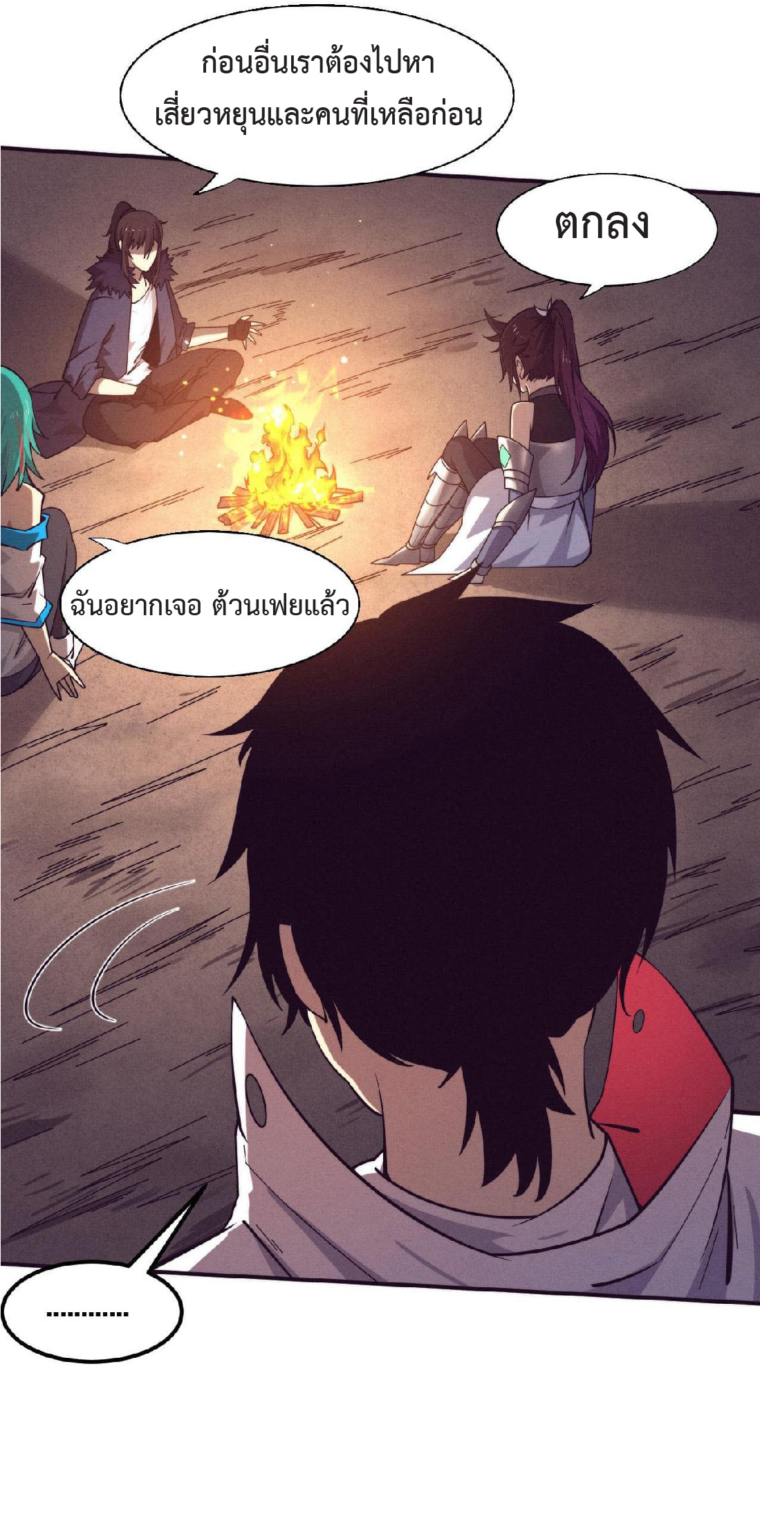 the frenzy of evolution การวิวัฒนาการที่บ้าคลั่ง ตอนที่ 141 หน้า 50