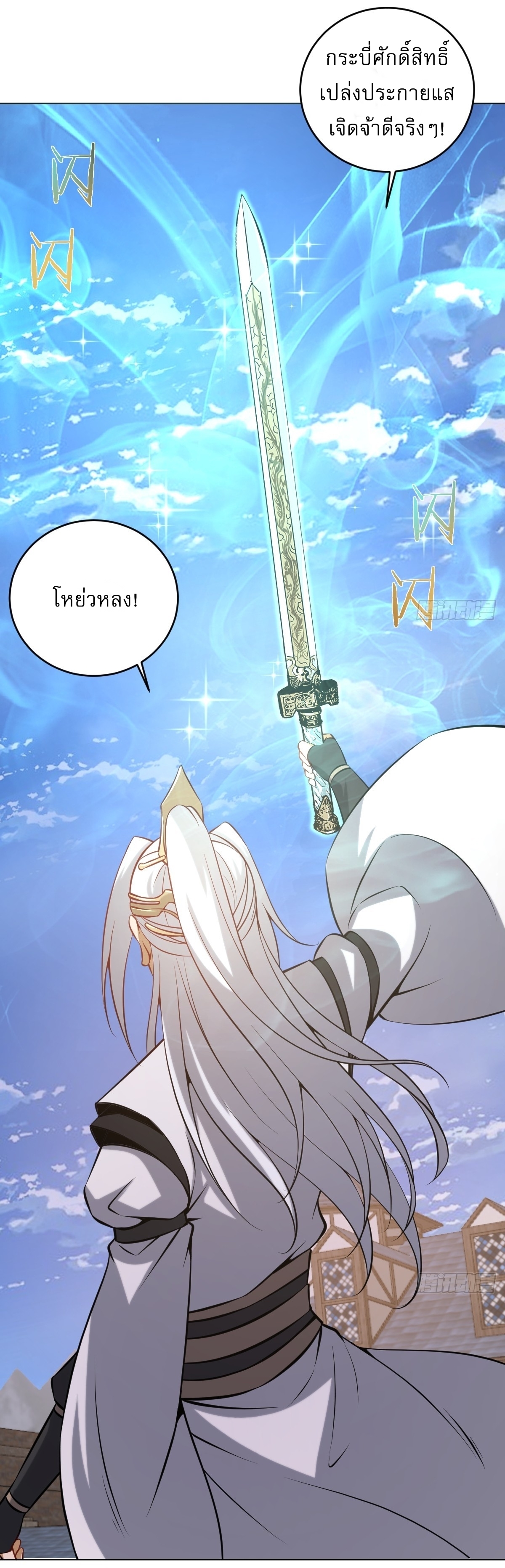 The Last Cultivator ผู้บำเพ็ญเซียนคนสุดท้าย ตอนที่ 15 หน้า 31