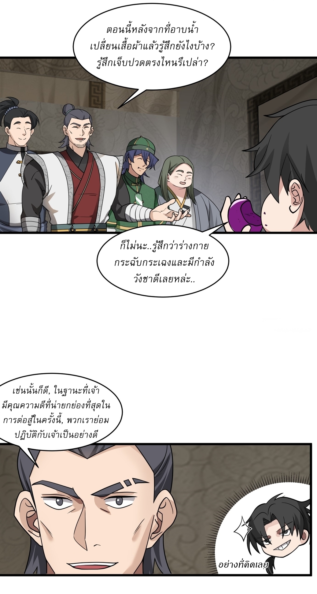 เป็นอมตะนิรันดร์ มันก็เหฟงาอยู่นะ! ตอนที่ 4 หน้า 12