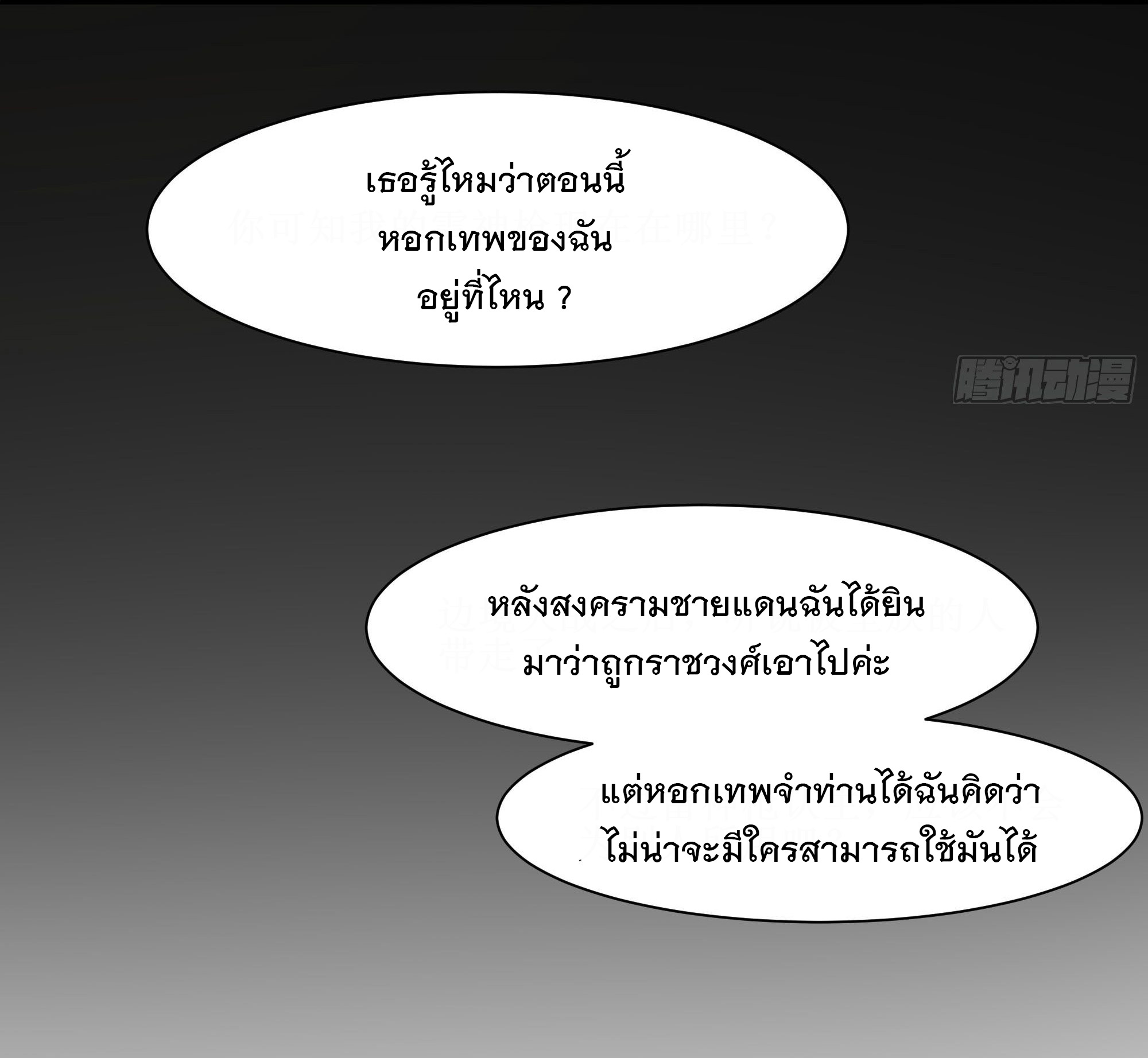 พ่อของฉันเป็นเทพสงครามที่แข็งแกร่งที่สุด ตอนที่ 34 หน้า 24