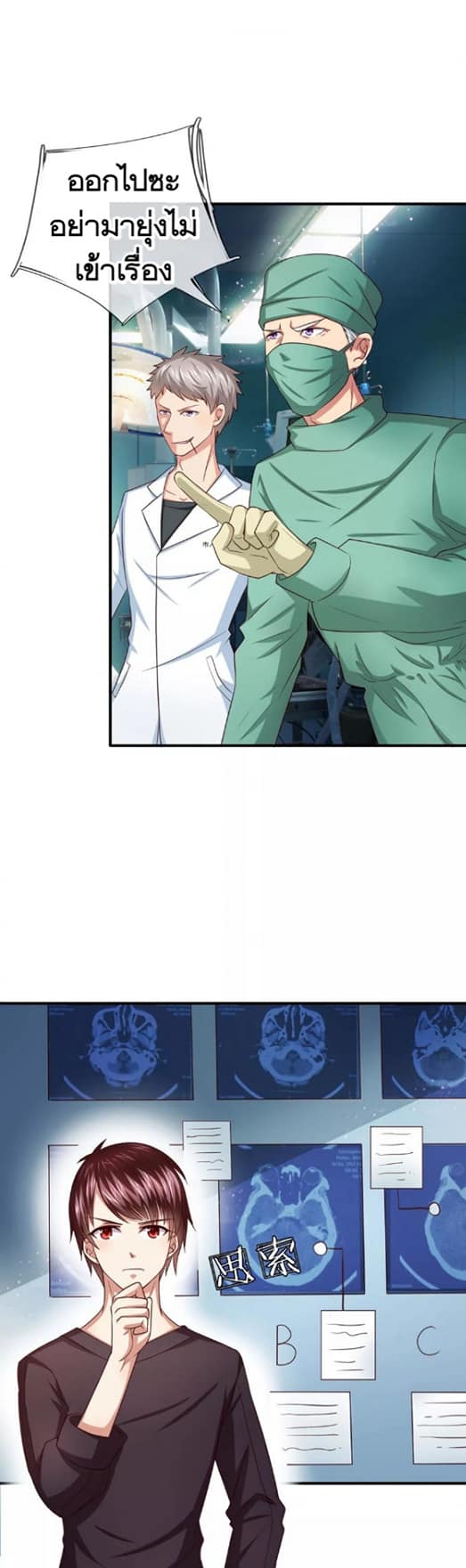 สุดยอดปรมาจารย์มีด ตอนที่ 25 หน้า 6