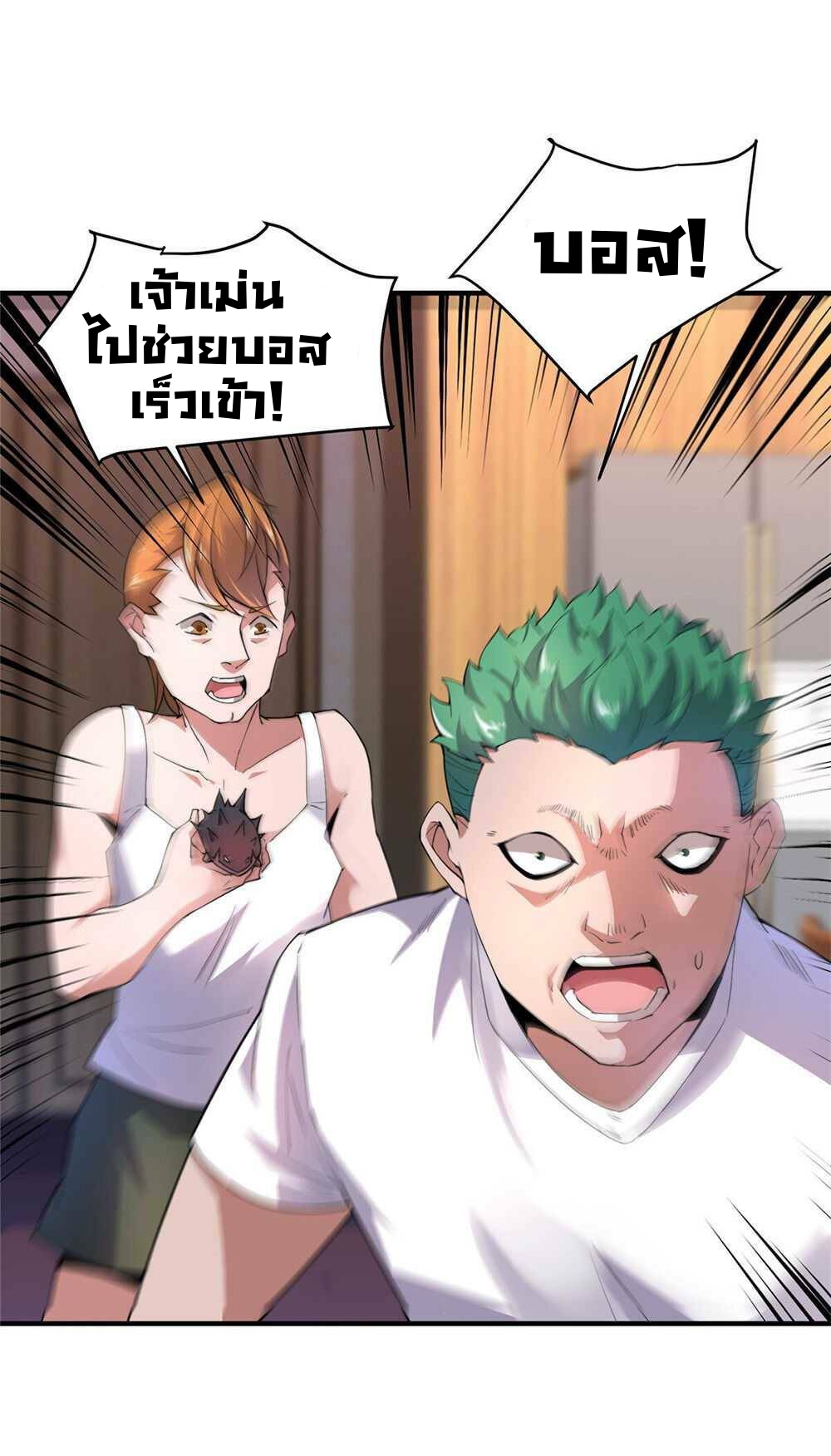 วิวัฒนาการอสูรสัตว์เลี้ยง ตอนที่ 23 หน้า 7