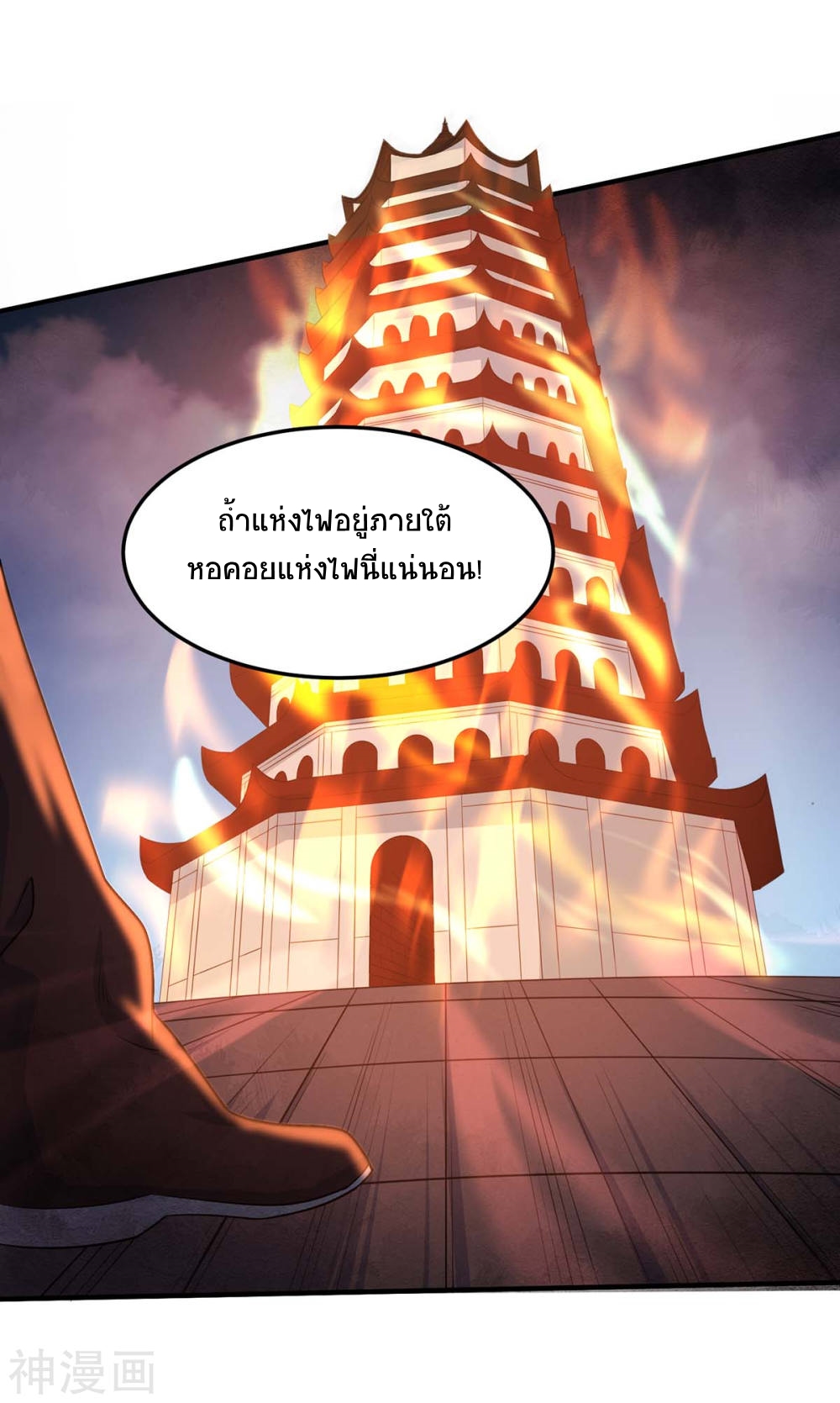 การกลับมาของจักพรรดิ์ ตอนที่ 112 หน้า 11