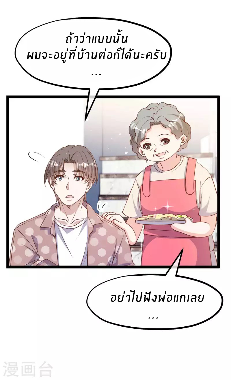 God Fisherman ตอนที่ 225 หน้า 23