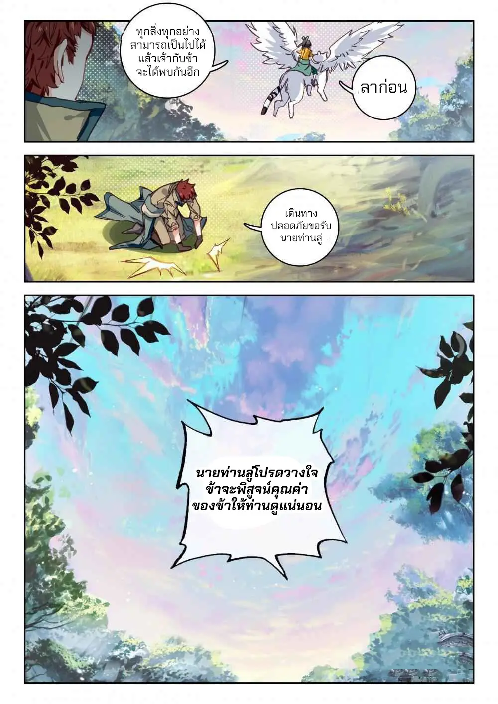 The Great Deity - เทพผู้ยิ่งใหญ่ ตอนที่ 68 หน้า 8