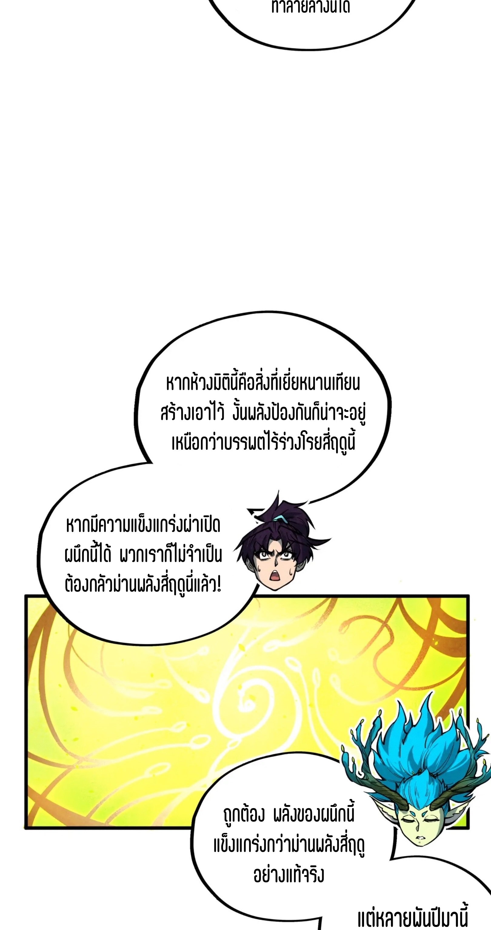 มหาเทพนิรันดร์กาล ตอนที่ 279 หน้า 44