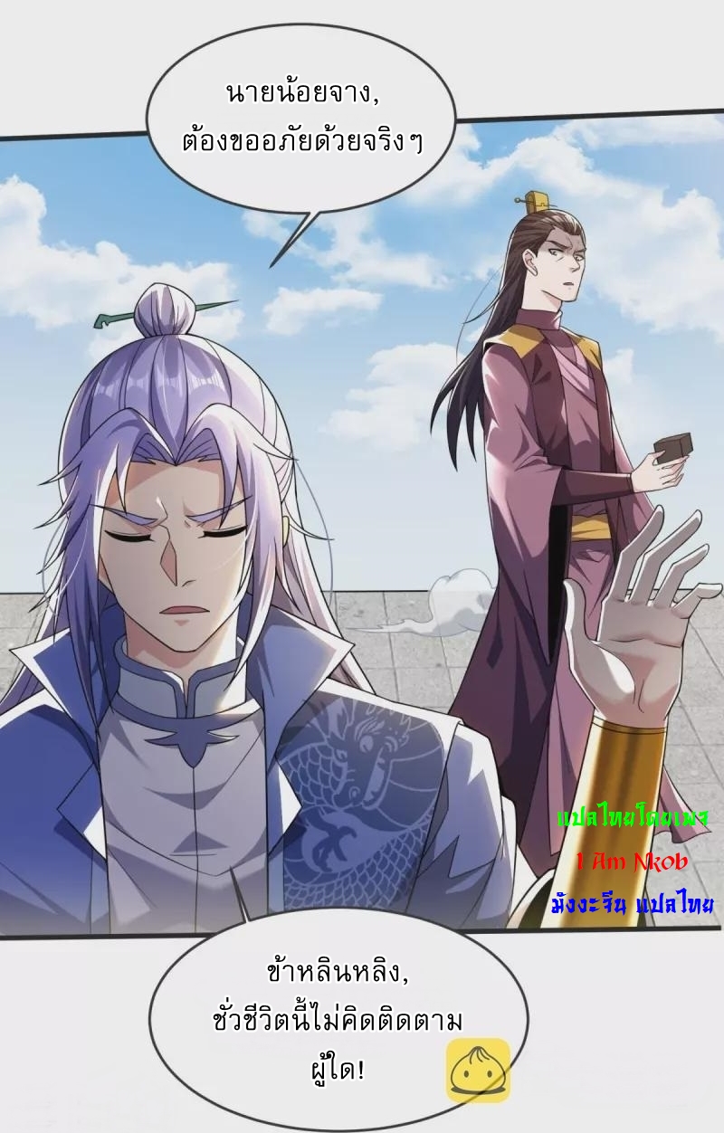 Ultimate Sovereign ยอดราชันย์แห่งใต้หล้า ตอนที่ 24 หน้า 20