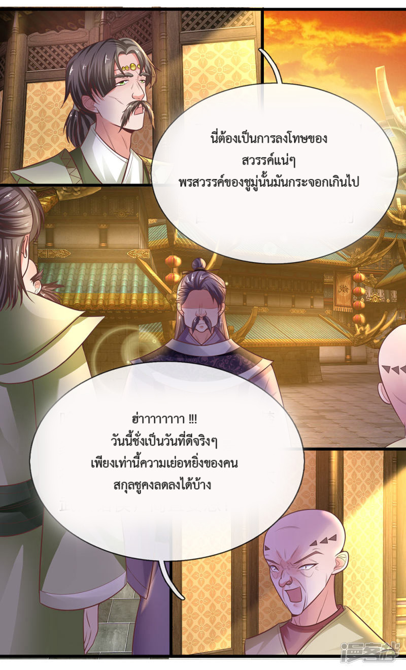 Shura Sword Sovereign ตอนที่ 2 หน้า 36