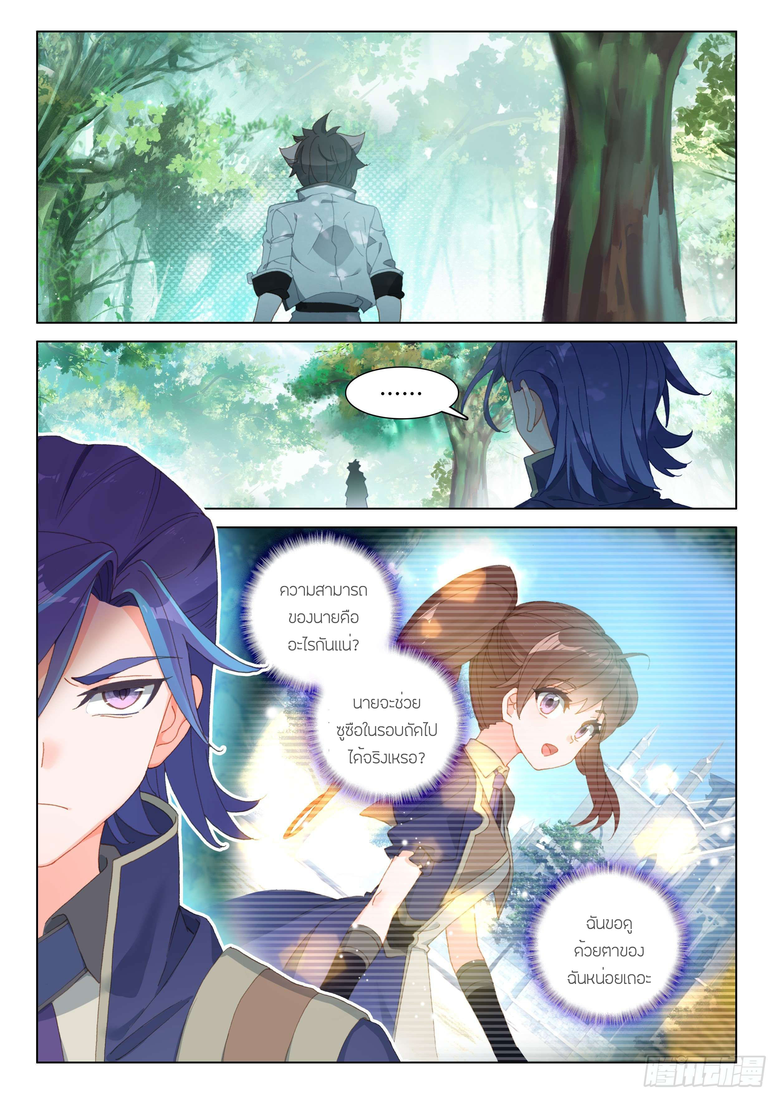 Soul Land IV – The Ultimate Combat มหาศึกการต่อสู้ ตอนที่ 24 หน้า 5