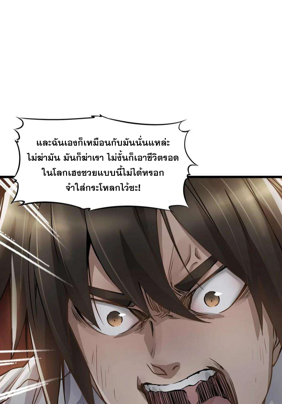 ช่างกล วันสิ้นโลก (Apocalypse Mechanic) ตอนที่ 8 หน้า 19