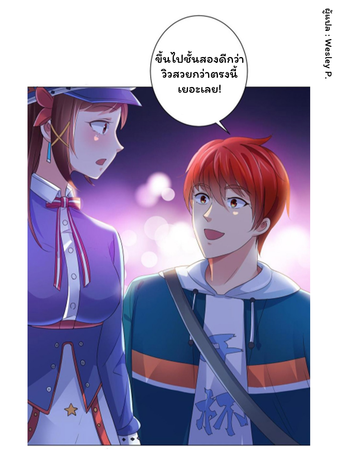 ระบบพระเจ้า ตอนที่ 145 หน้า 34