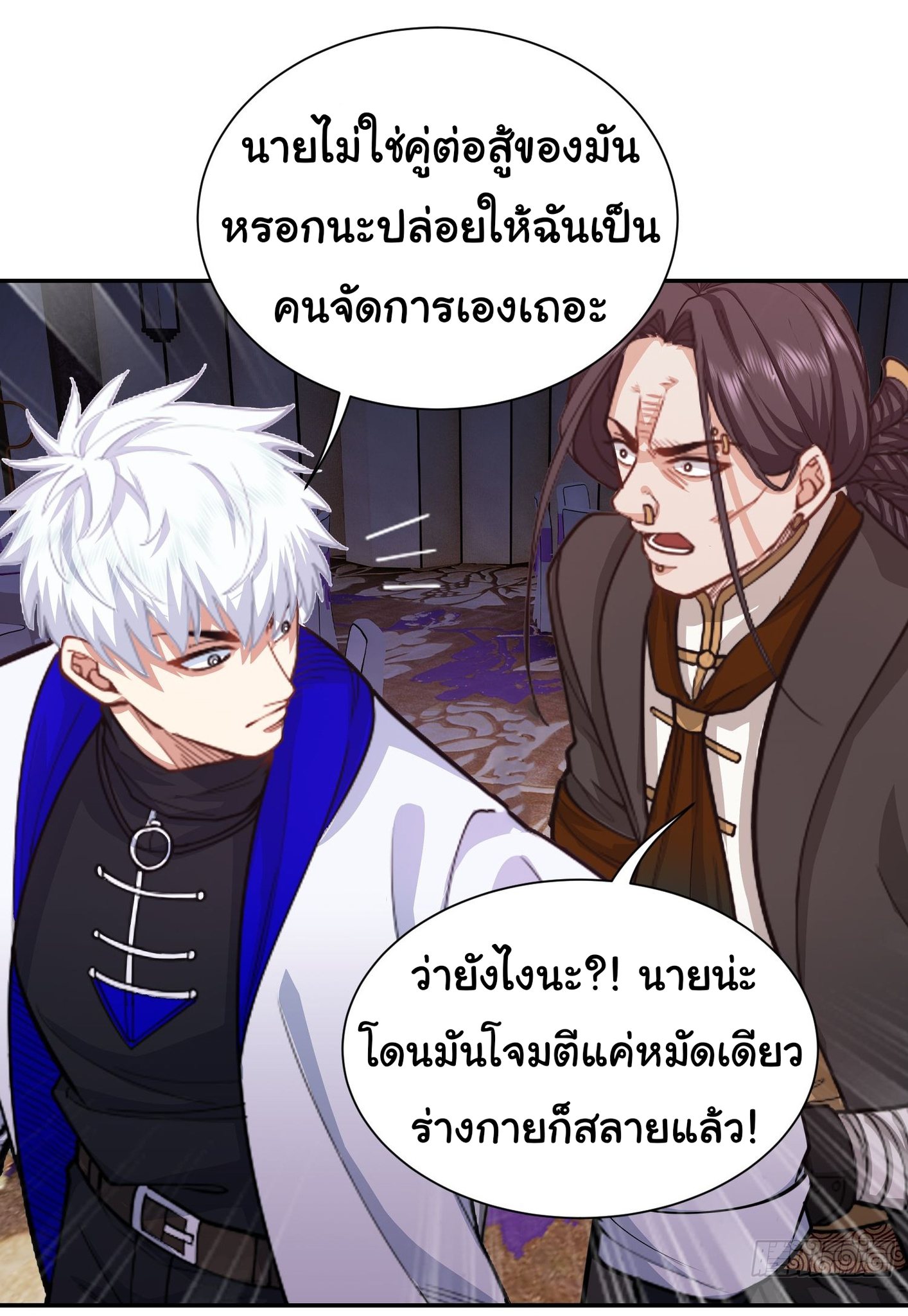 คำสั่งราชามังกร! ตอนที่ 19 หน้า 25