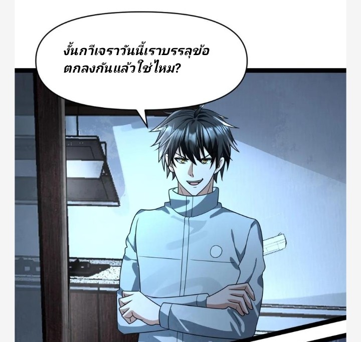 ฉันมีเซฟเฮาว์ในวันโลกาวินาศ ตอนที่ 65 หน้า 22