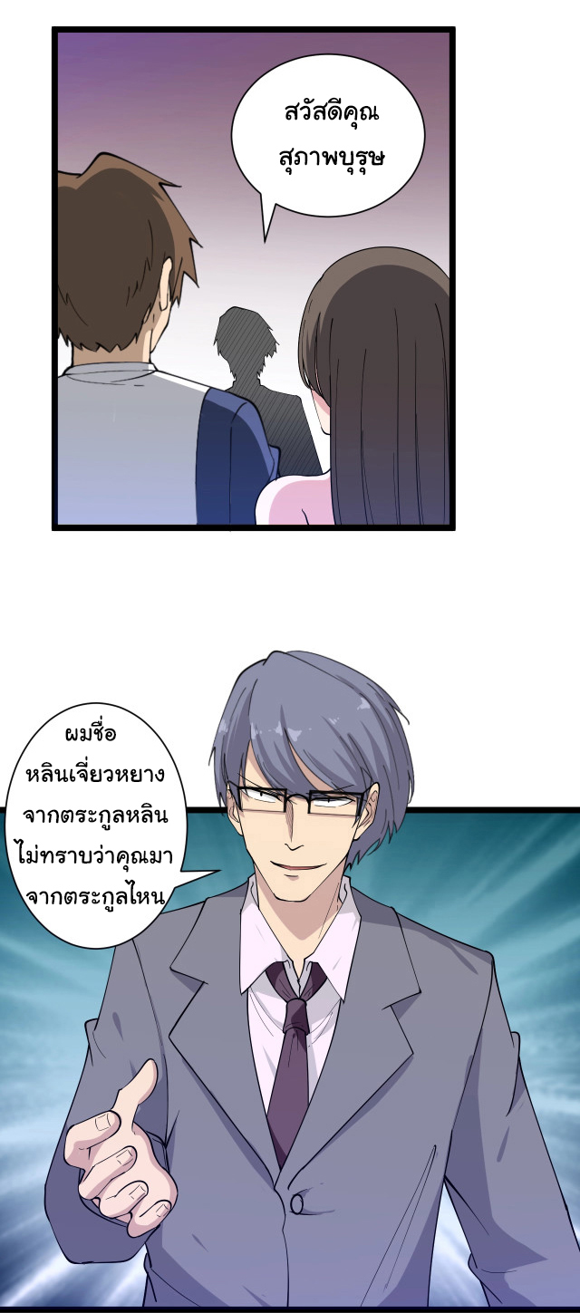 Sanjie Taobao Store ระบบร้านค้าเทพเจ้า ตอนที่ 36 หน้า 6