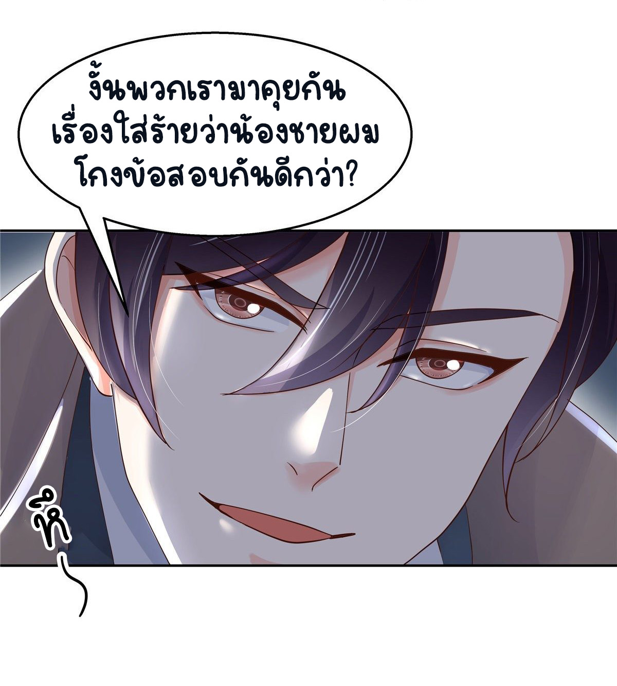 เจ้าชายโรงเรียนแห่งชาติเป็นเด็กผู้หญิง ตอนที่ 87 หน้า 19