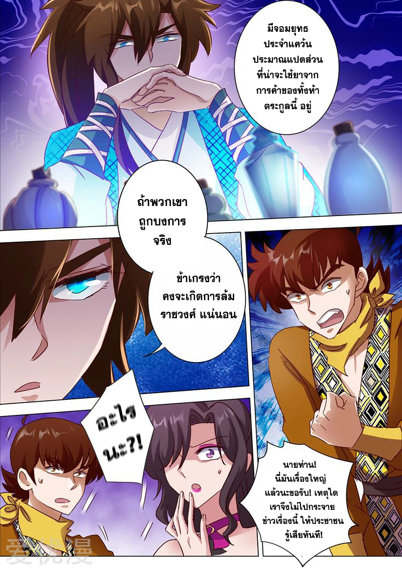ดาบวิญญาณราชัน spirit sword sovereign ตอนที่ 200 หน้า 15