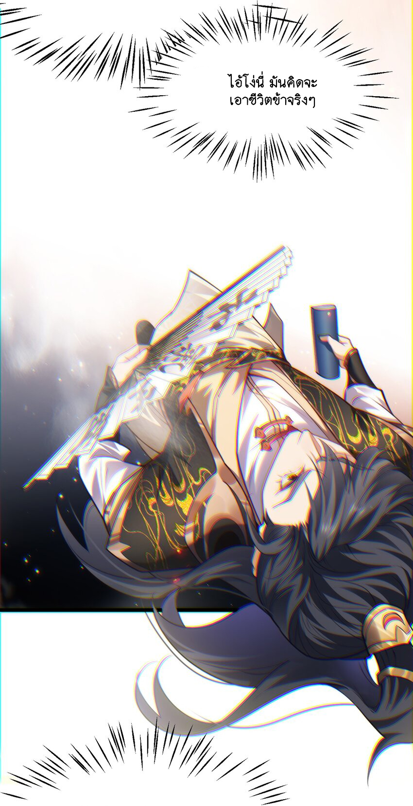 Cultivation of Destiny Great Waste ตอนที่ 2 หน้า 41